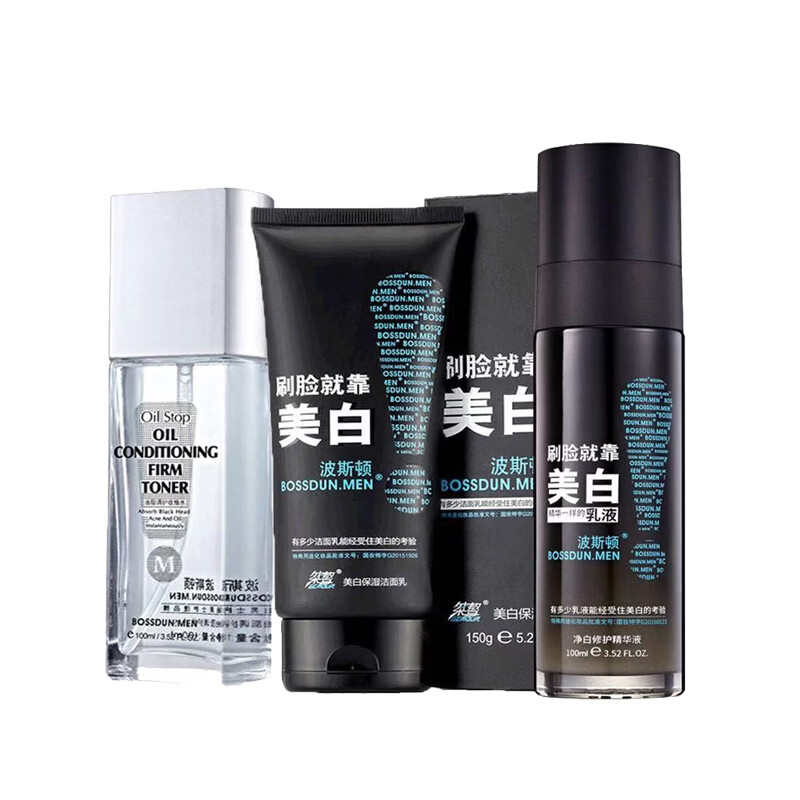 波斯顿 美白补水护肤套装