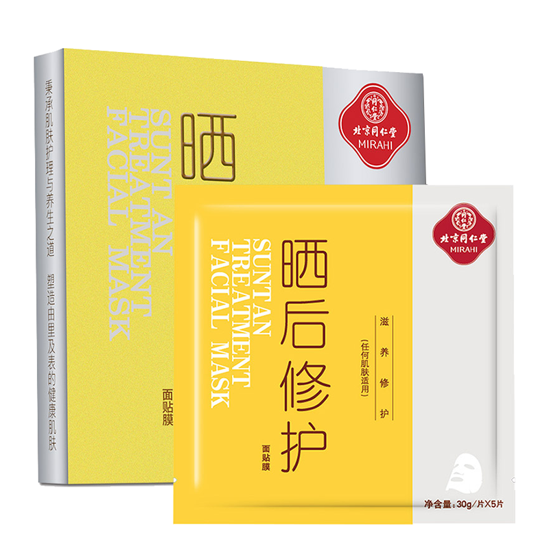 同仁堂 晒后修护面膜