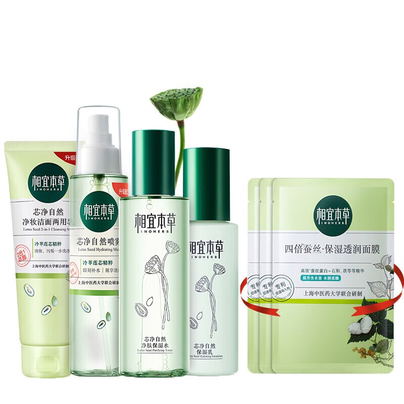 相宜本草 芯净自然净肤套装