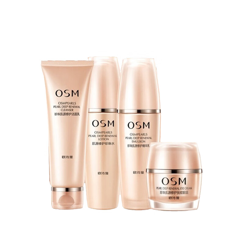 欧诗漫 化妆品护肤套装