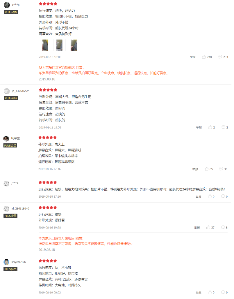 华为Mate 20X 5G版开卖后，首批消费者是如何评价的？