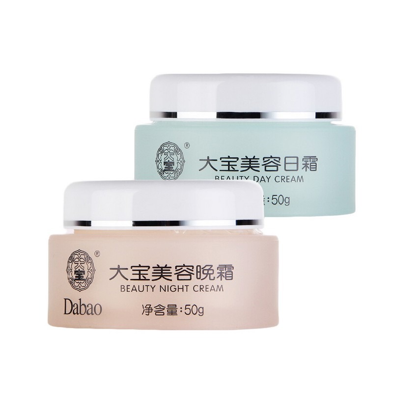 大宝 美容日霜晚霜套装