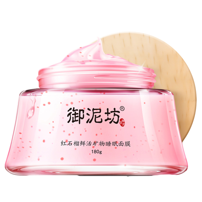 御泥坊 鲜活矿物睡眠面膜