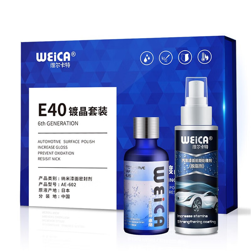 维尔卡特汽车镀晶套装