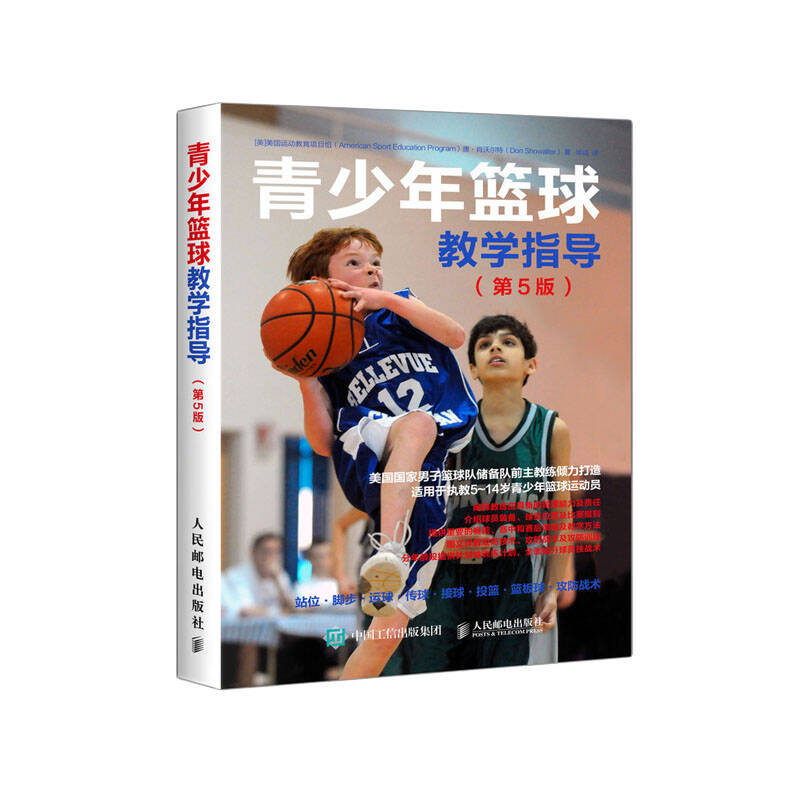 青少年篮球教学指导书 专业训练