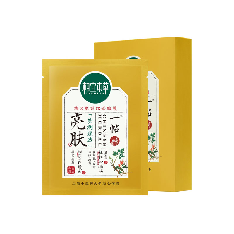 相宜本草 舒缓润泽提亮面膜