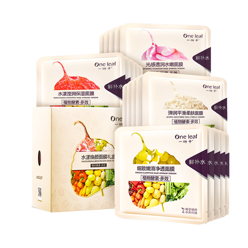 一叶子 水漾焕颜保湿面膜