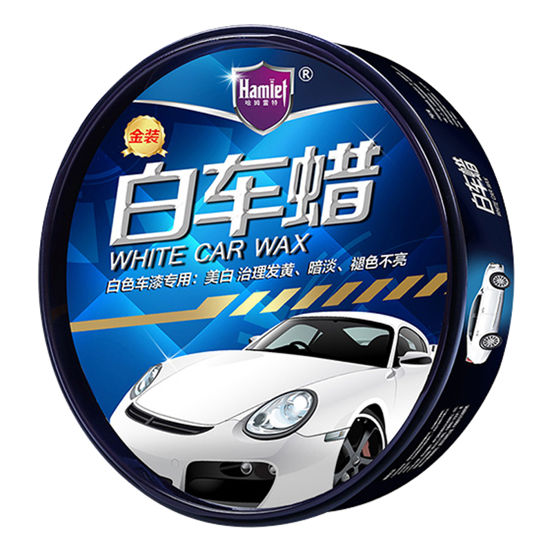 哈姆雷特 去污亮白 白车蜡