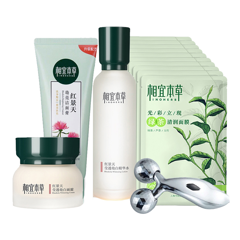 相宜本草 红景天三件套