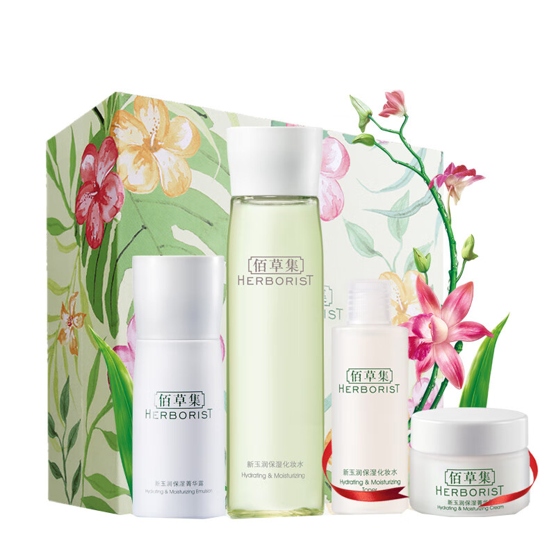 佰草集 新玉润保湿护肤套装