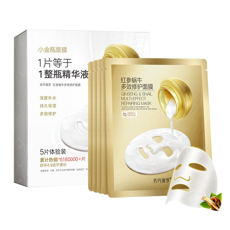 芳丹薄罗 玻尿酸原液泡泡面膜