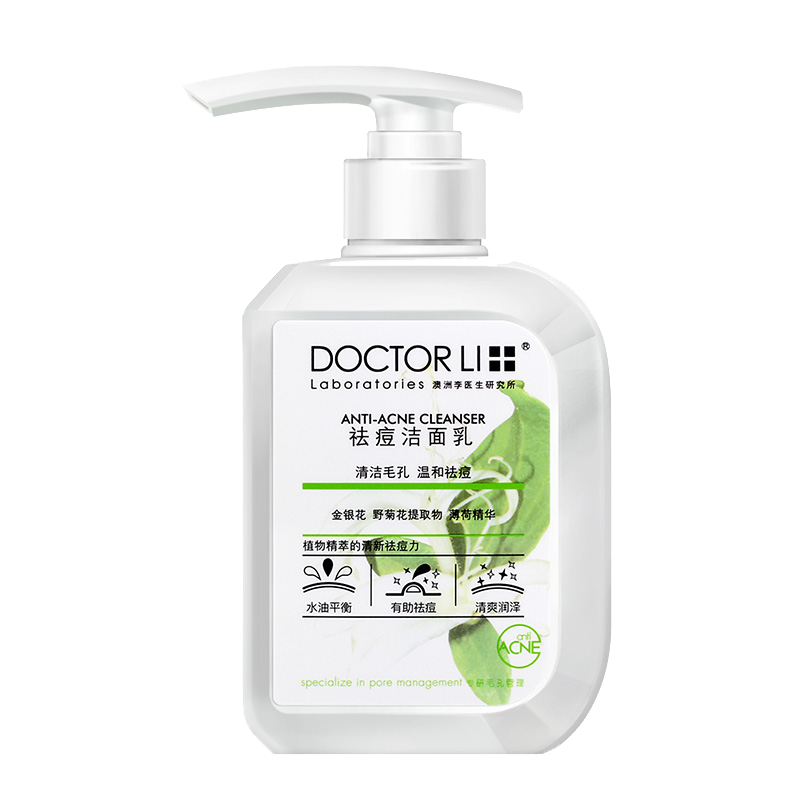 李医生 祛痘洁面乳