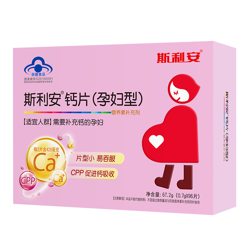 斯利安 孕妇钙片