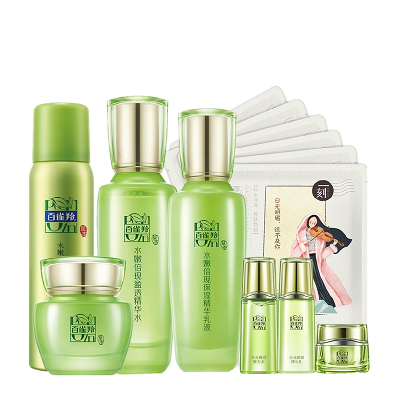 百雀羚 水润保湿甄选9件套