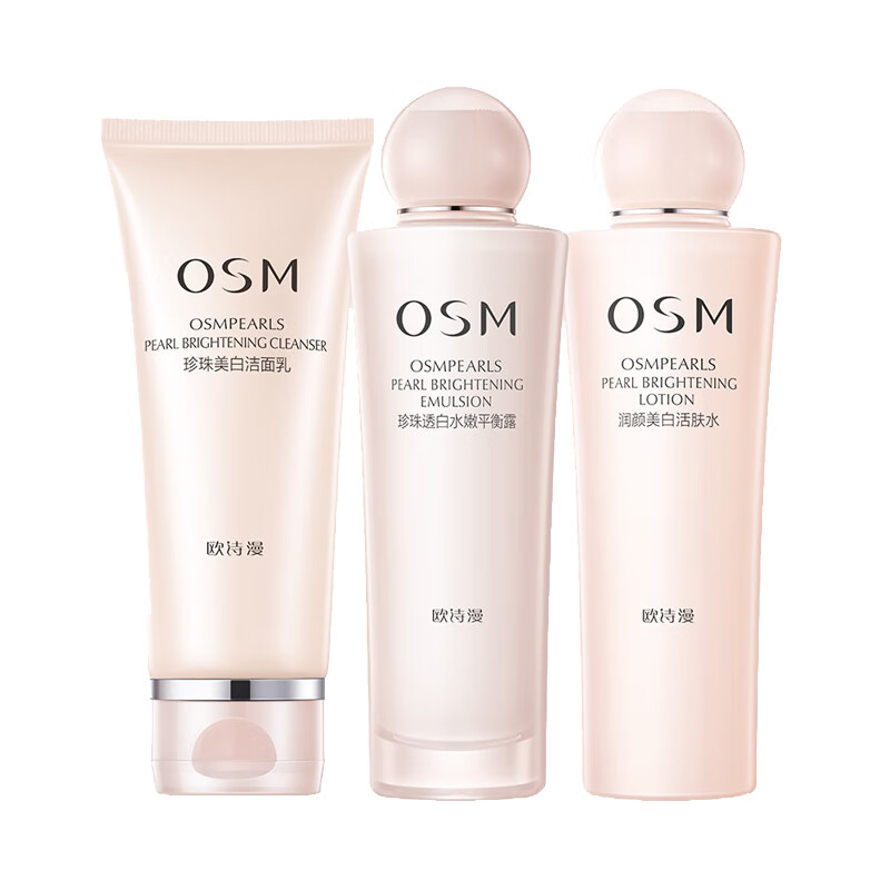 欧诗漫 亮白淡斑护肤套装