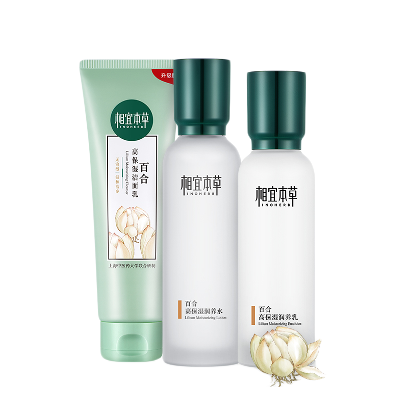 相宜本草 百合修护套装