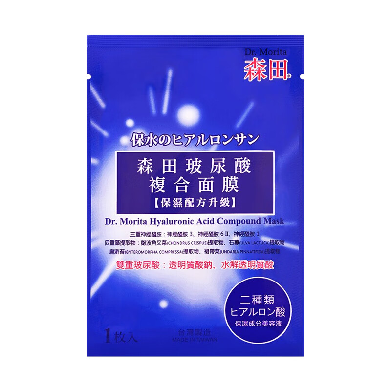 森田 长效锁水保湿玻尿酸面膜