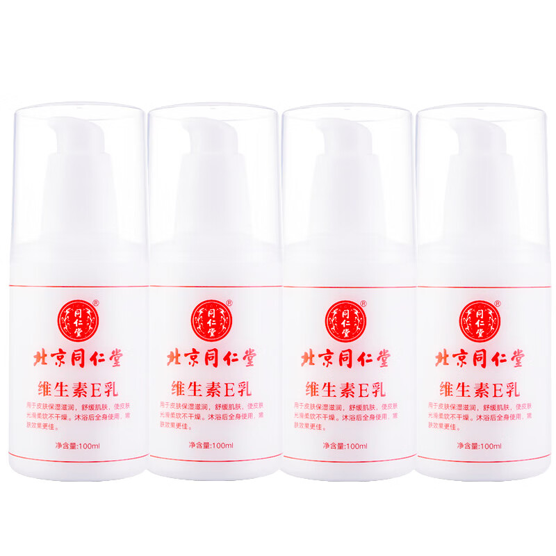 同仁堂 维生素e乳液