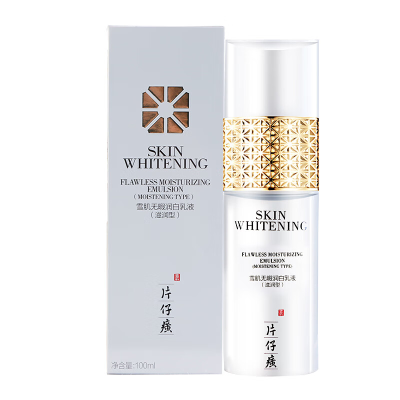 片仔癀 雪肌无暇润白乳液