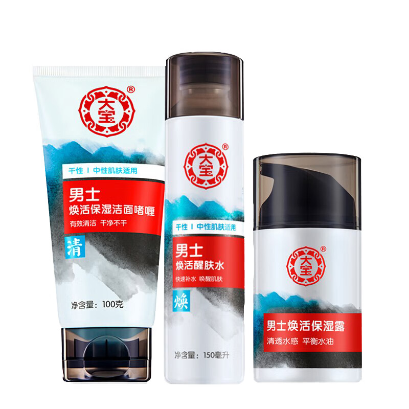 大宝 男士化妆品护肤套装
