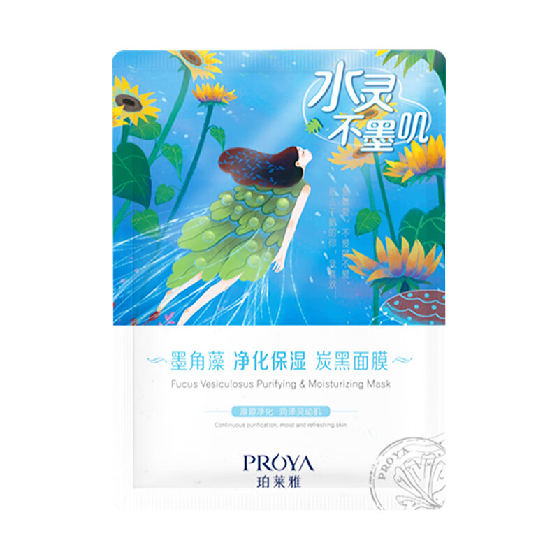 珀莱雅 净化保湿温和面膜