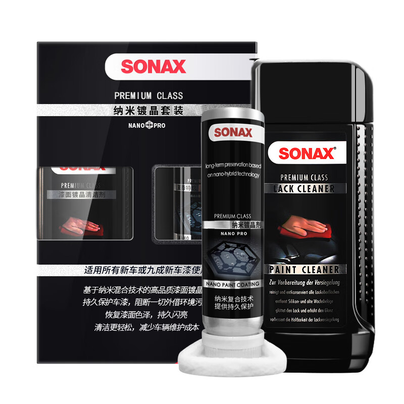 SONAX 汽车镀晶封釉镀膜