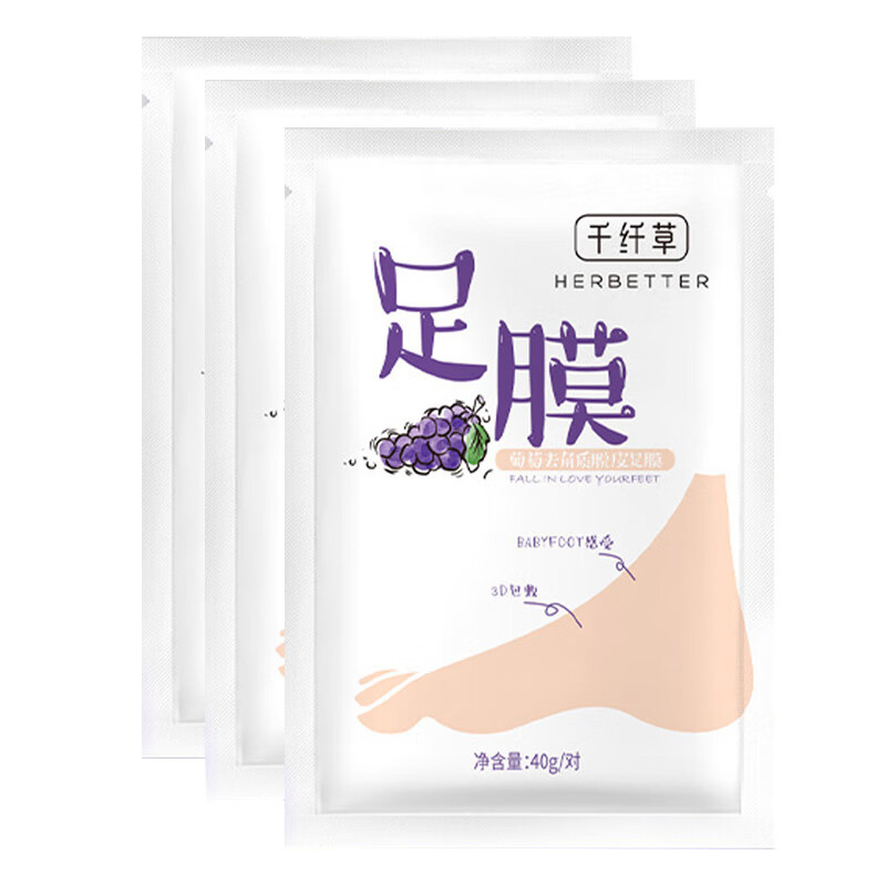 千纤草 葡萄去角质脱皮足膜