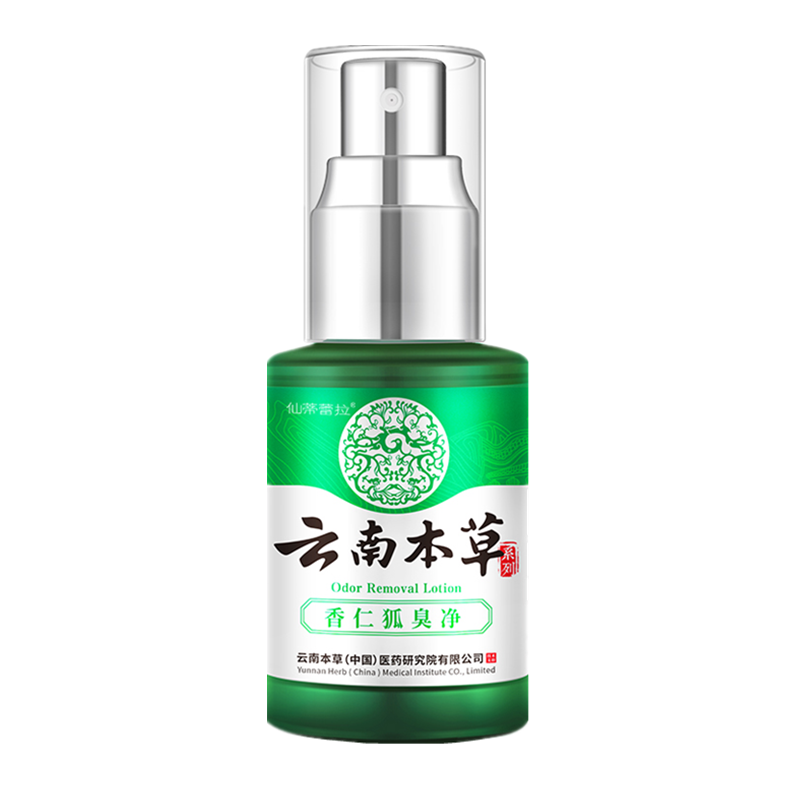 香体净味去臭止汗喷雾