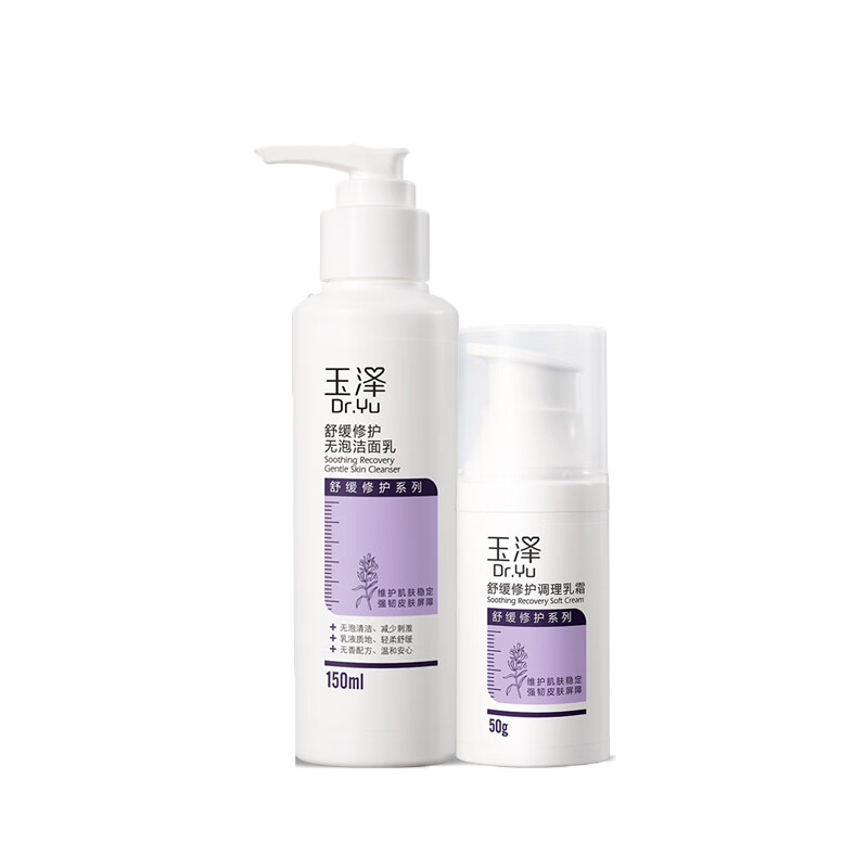 玉泽 舒缓修护 护肤套盒