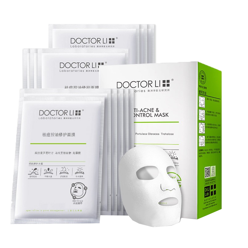 李医生 祛痘 面膜