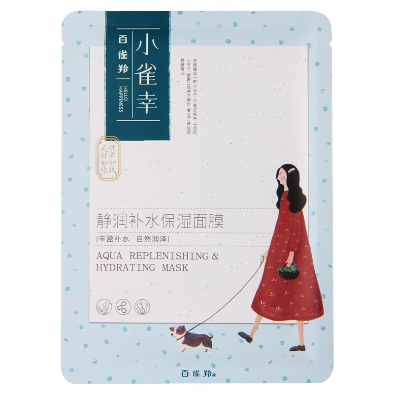 百雀羚 小雀幸静润补水保湿面膜