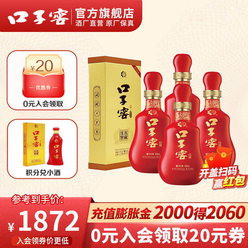 バースデー 記念日 ギフト 贈物 お勧め 通販 口子窖 白酒 中国酒 700ml