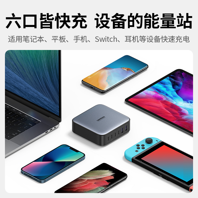 绿联200W氮化镓充电器，6个接口一个就够用