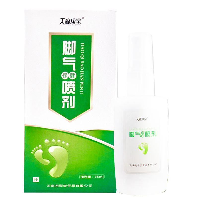 天森康宝 糜烂水泡型喷剂