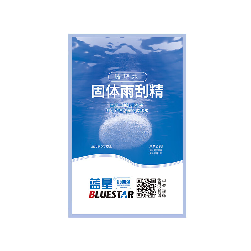 蓝星 固体雨刷玻璃水