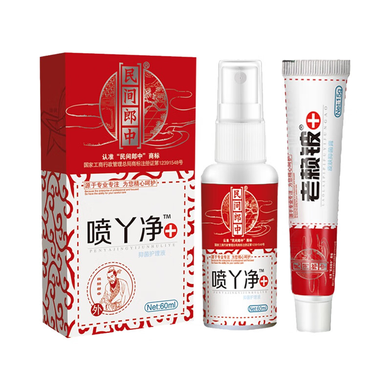 民间郎中 治香港脚脚气喷剂