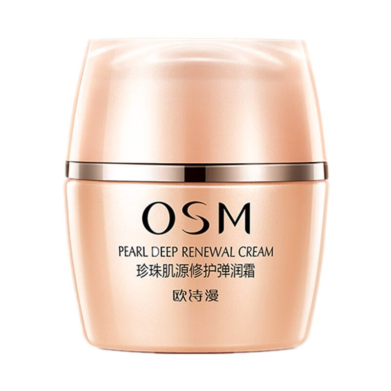 欧诗漫 珍珠肌源修护弹润面霜