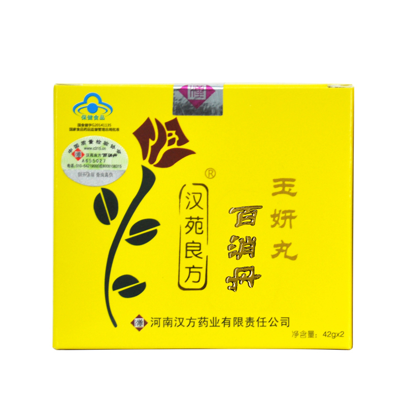 汉苑良方百消 去黄褐斑玉妍丸