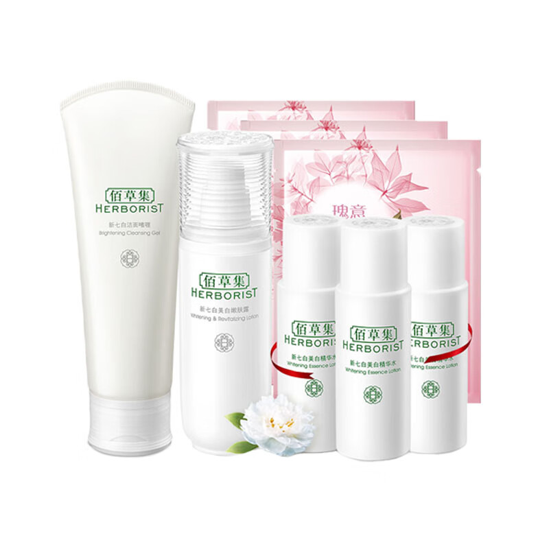 佰草集 美白焕亮护肤礼盒