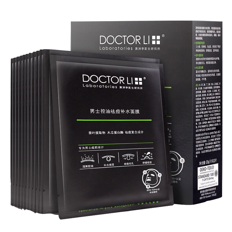 李医生 控油祛痘补水面膜