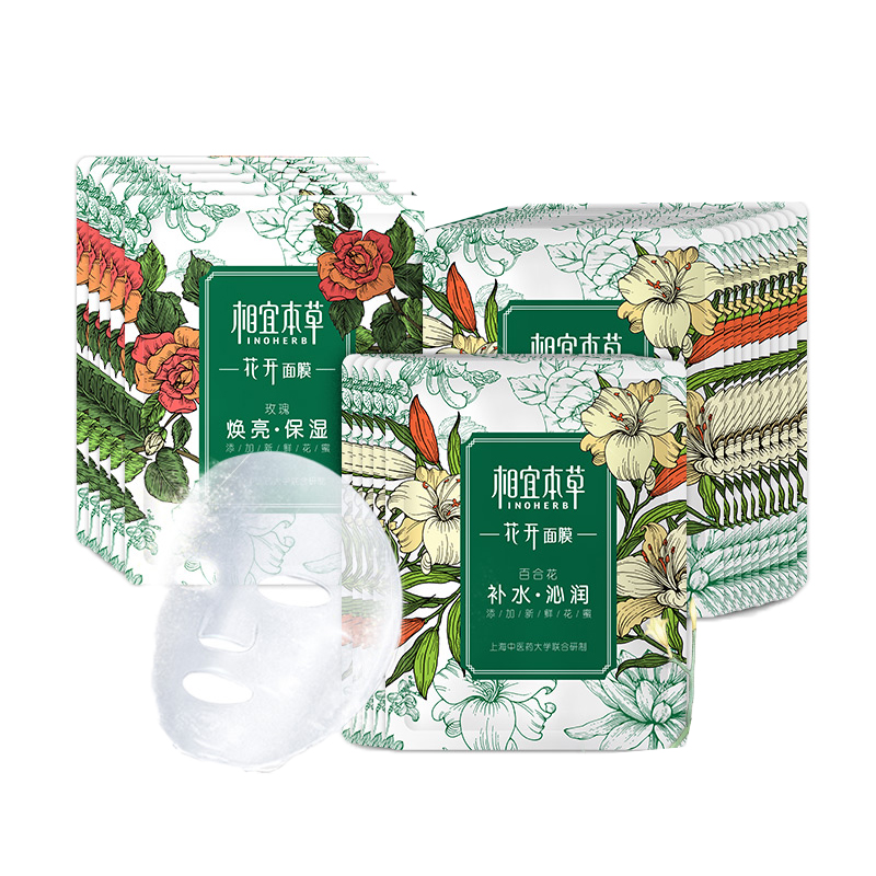 相宜本草 焕亮保湿补水 面膜