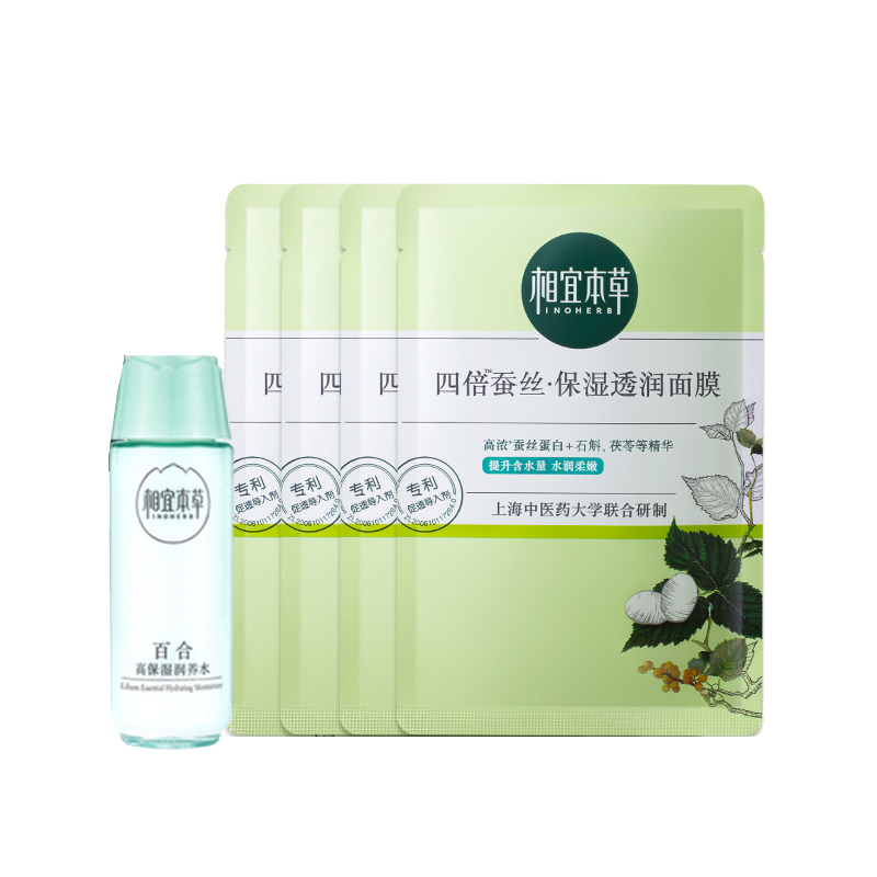 相宜本草 养肤美白护肤品套装