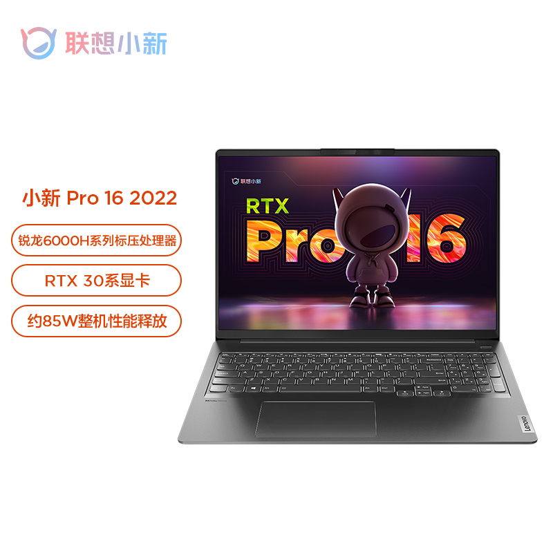 联想笔记本电脑小新Pro16 2022 游戏轻薄本