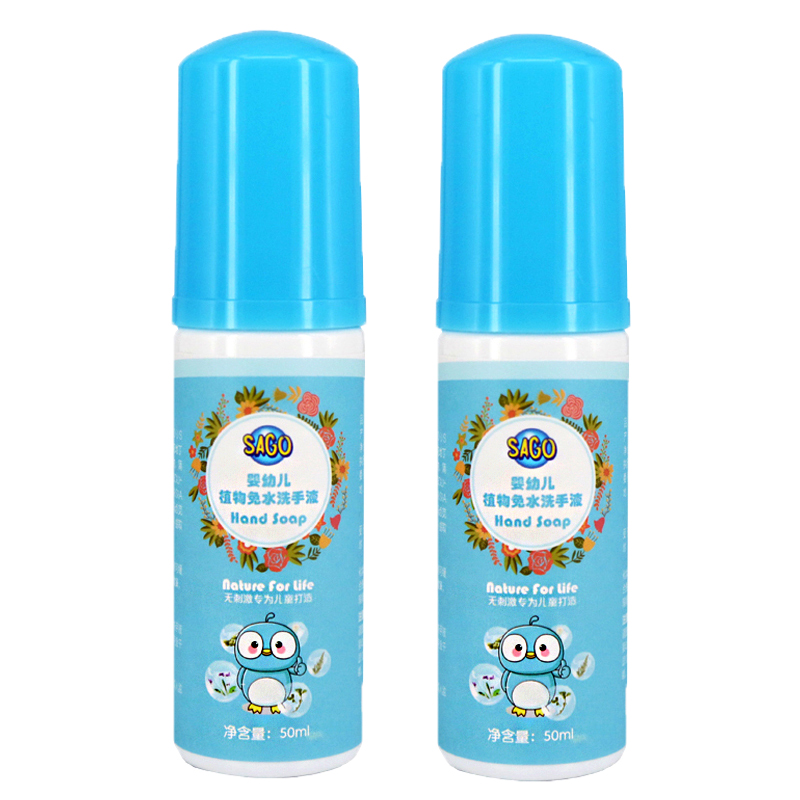 Sago 婴儿泡沫免洗洗手液套