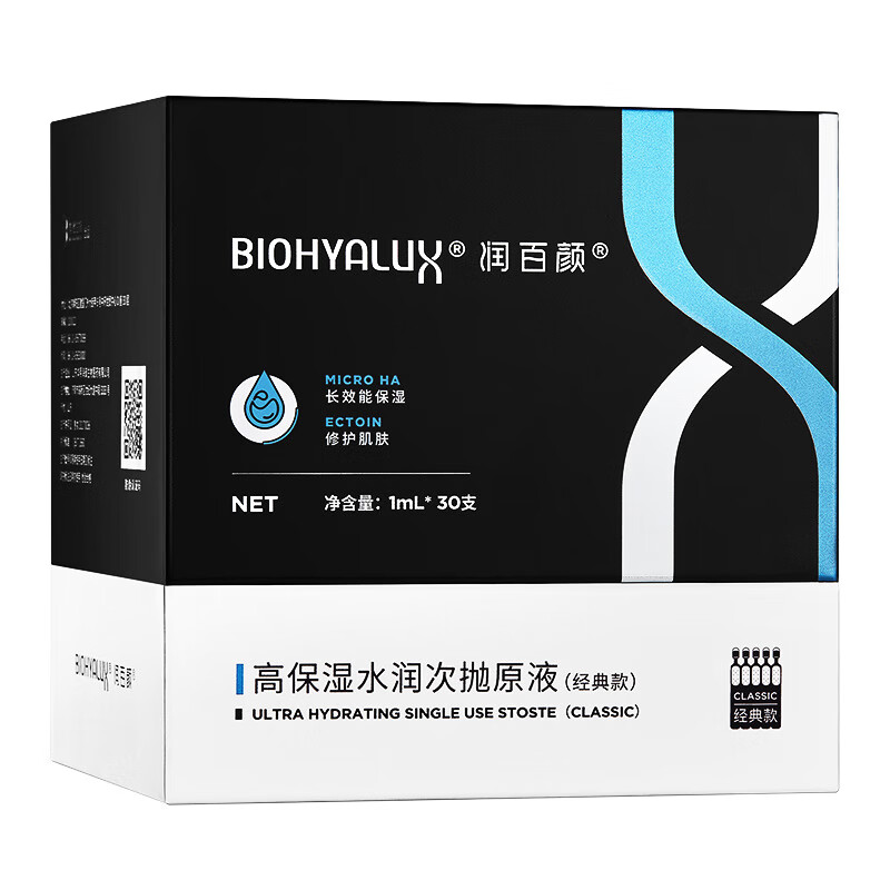 润百颜 天然萃取物面部精华