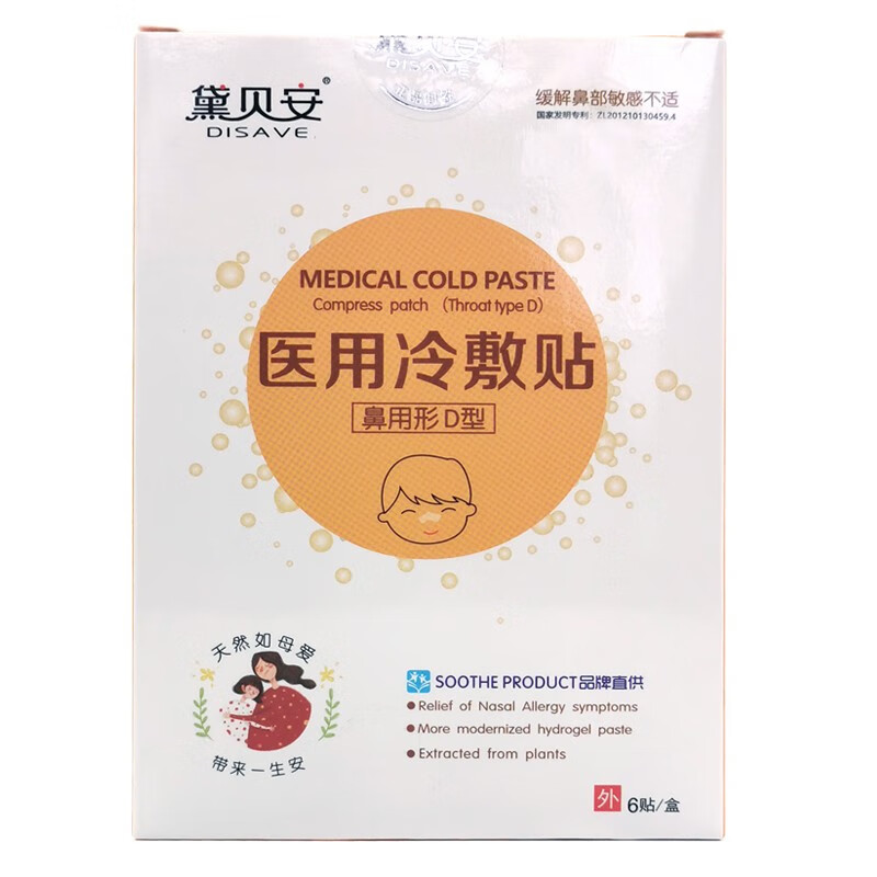 黛贝安 鼻用形医用冷敷贴