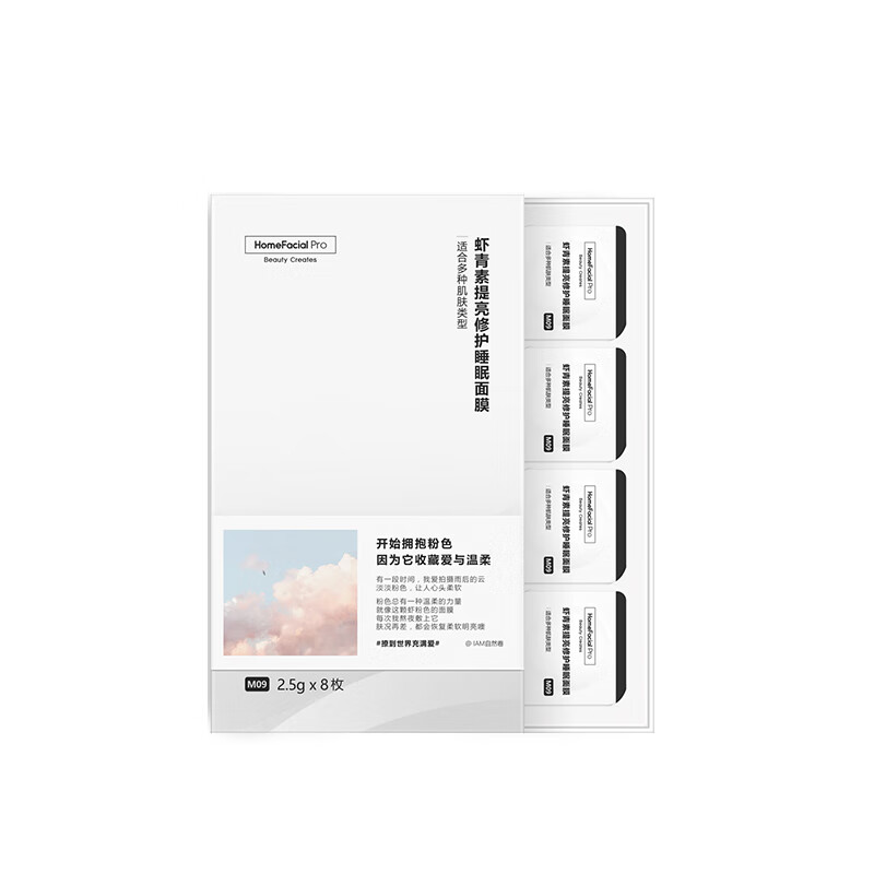 HFP 修护保湿 虾青素面膜