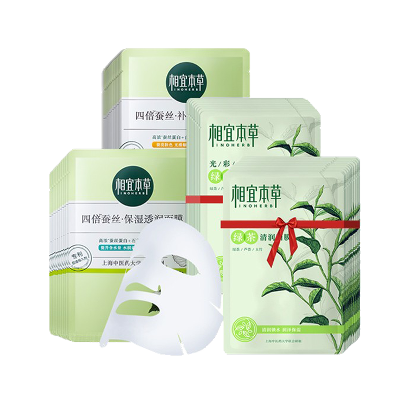 相宜本草 四倍蚕丝透润面膜