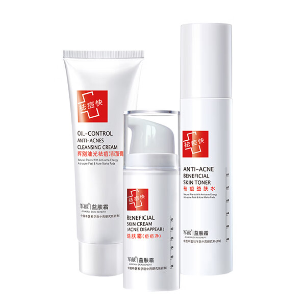 军献 天然植物精粹 祛痘套装