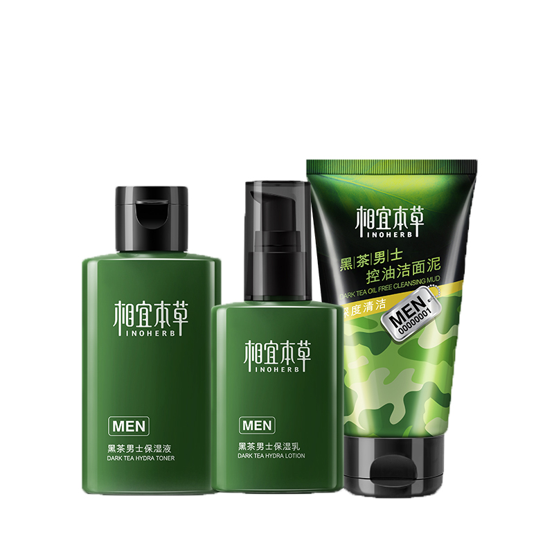相宜本草 黑茶清洁男士护肤套装